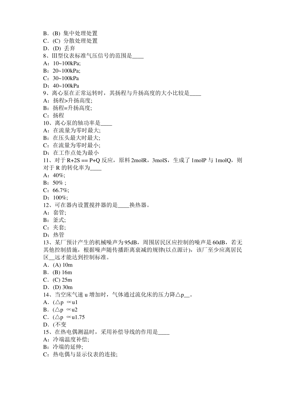 山西2015年上半年化工工程师基础知识：驻波考试试卷_第2页