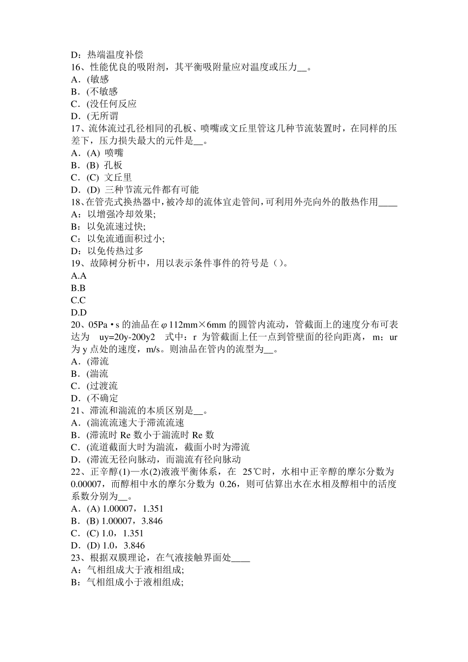 山西2015年上半年化工工程师基础知识：驻波考试试卷_第3页