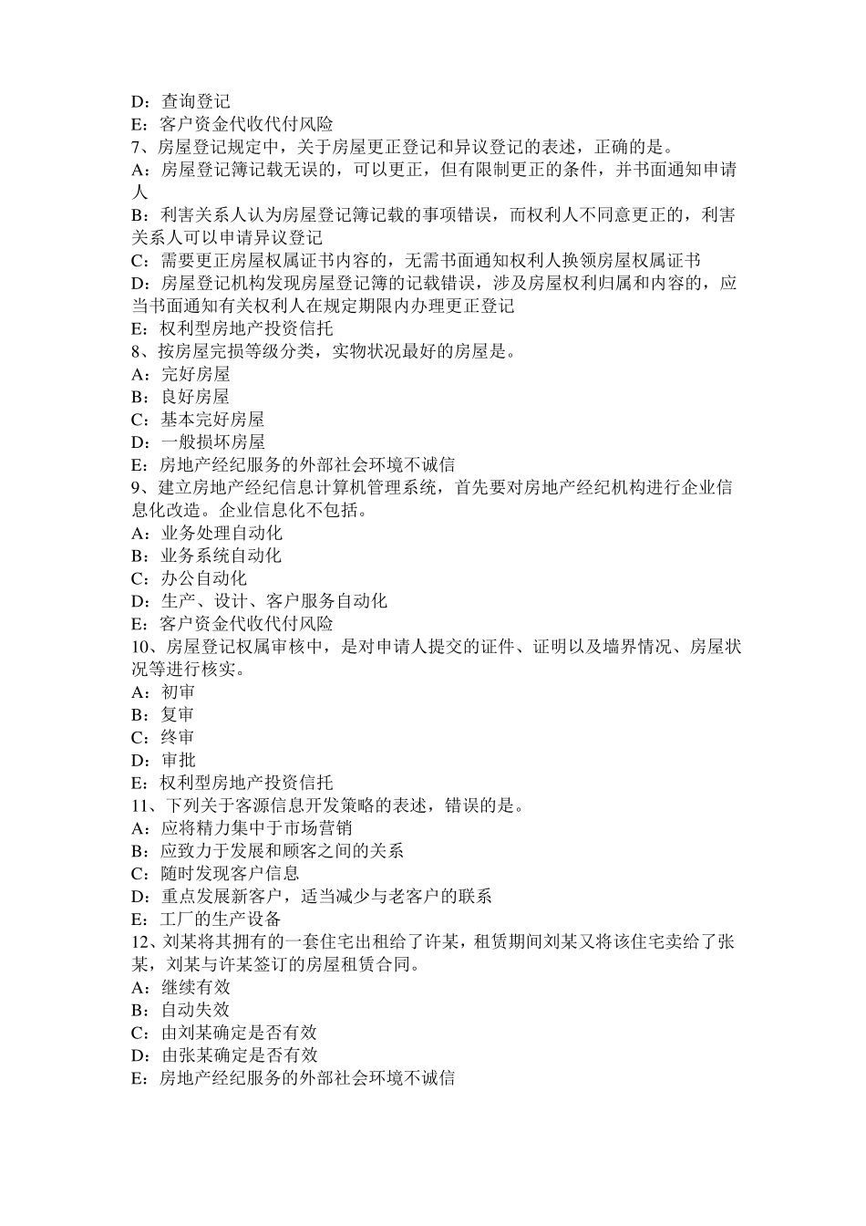 山西2015年上半年房地产经纪人：建筑材料的物理性质考试试卷_第2页