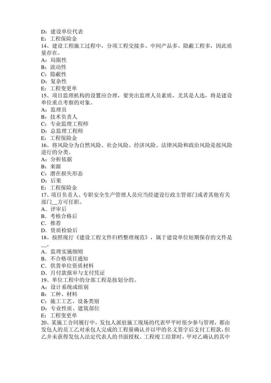 山西2015年上半年监理工程师执业资格：不可预见的物质条件模拟试题_第3页