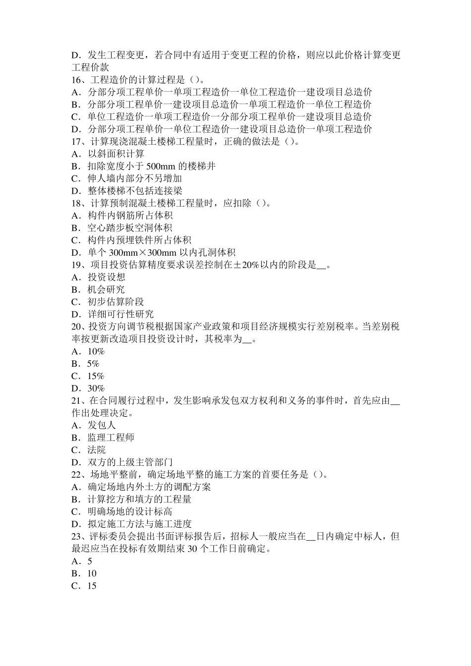 山西2015年上半年造价工程师土建计量：建筑装饰涂料模拟试题_第3页