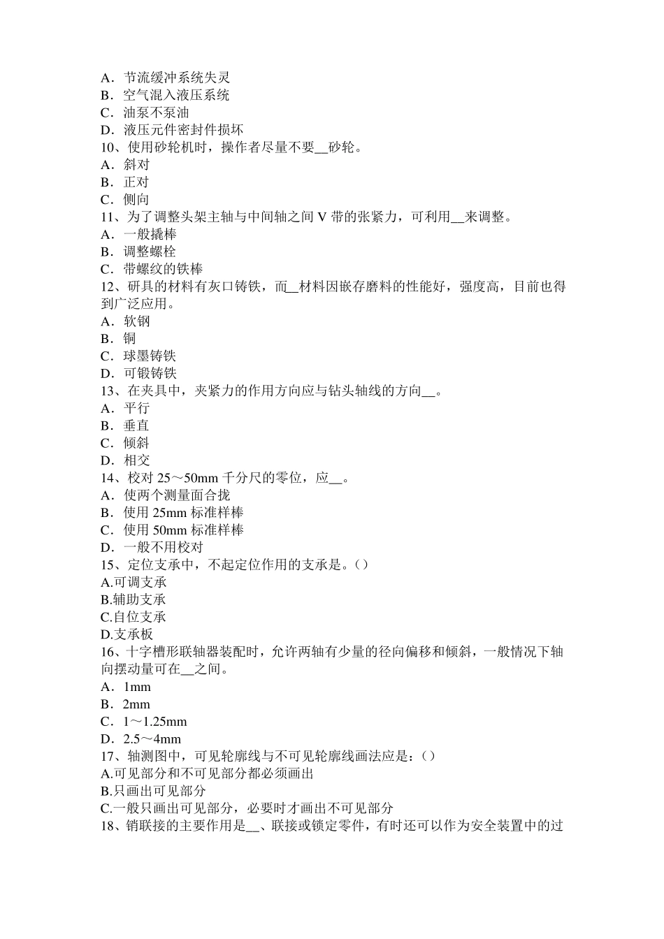 山西2015年上半年机修钳工中级理论考试题_第2页