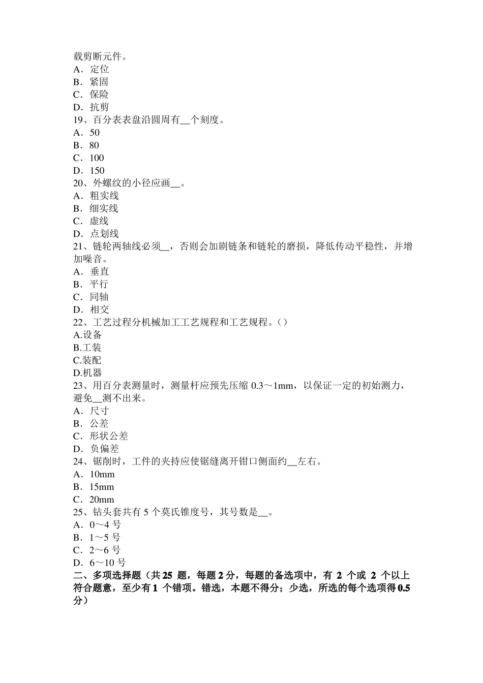 山西2015年上半年机修钳工中级理论考试题_第3页