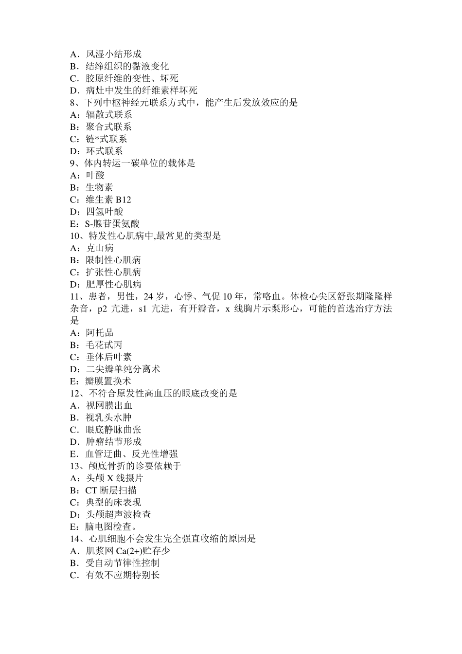 山西2015年上半年考研西医基础：记忆对场合和状态的依存性试题_第2页