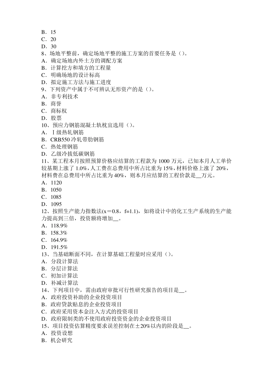 山西2015年上半年造价工程师土建计量：转体施工考试试题_第2页