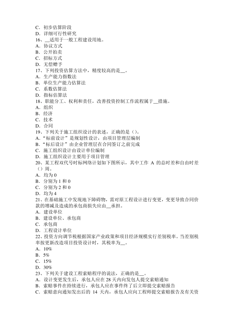 山西2015年上半年造价工程师土建计量：转体施工考试试题_第3页