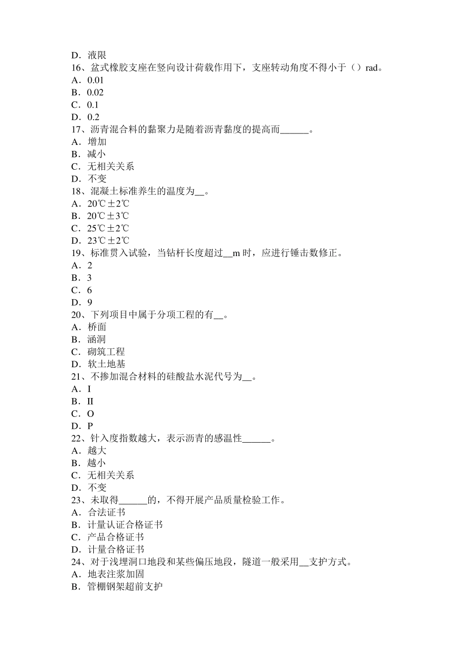 山西2015年下半年公路工程试验检测员工业化标准考试题_第3页