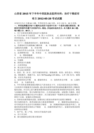 山西2015年下半年中西医执业医师内科：治疗干眼症有奇方201020考试试题