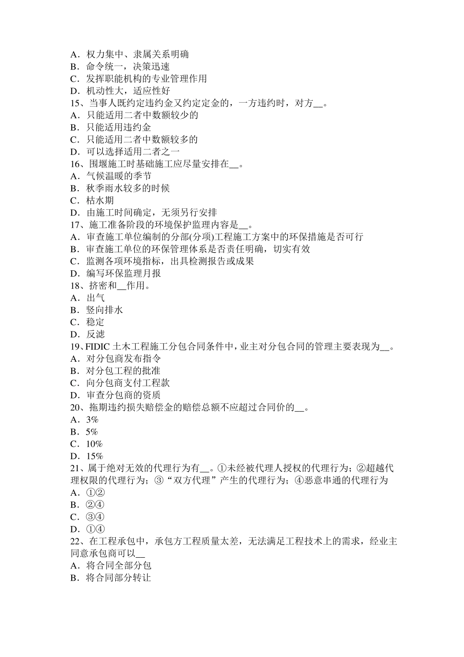 山西2015年下半年公路造价师理论与法规：工程项目风险试题_第3页