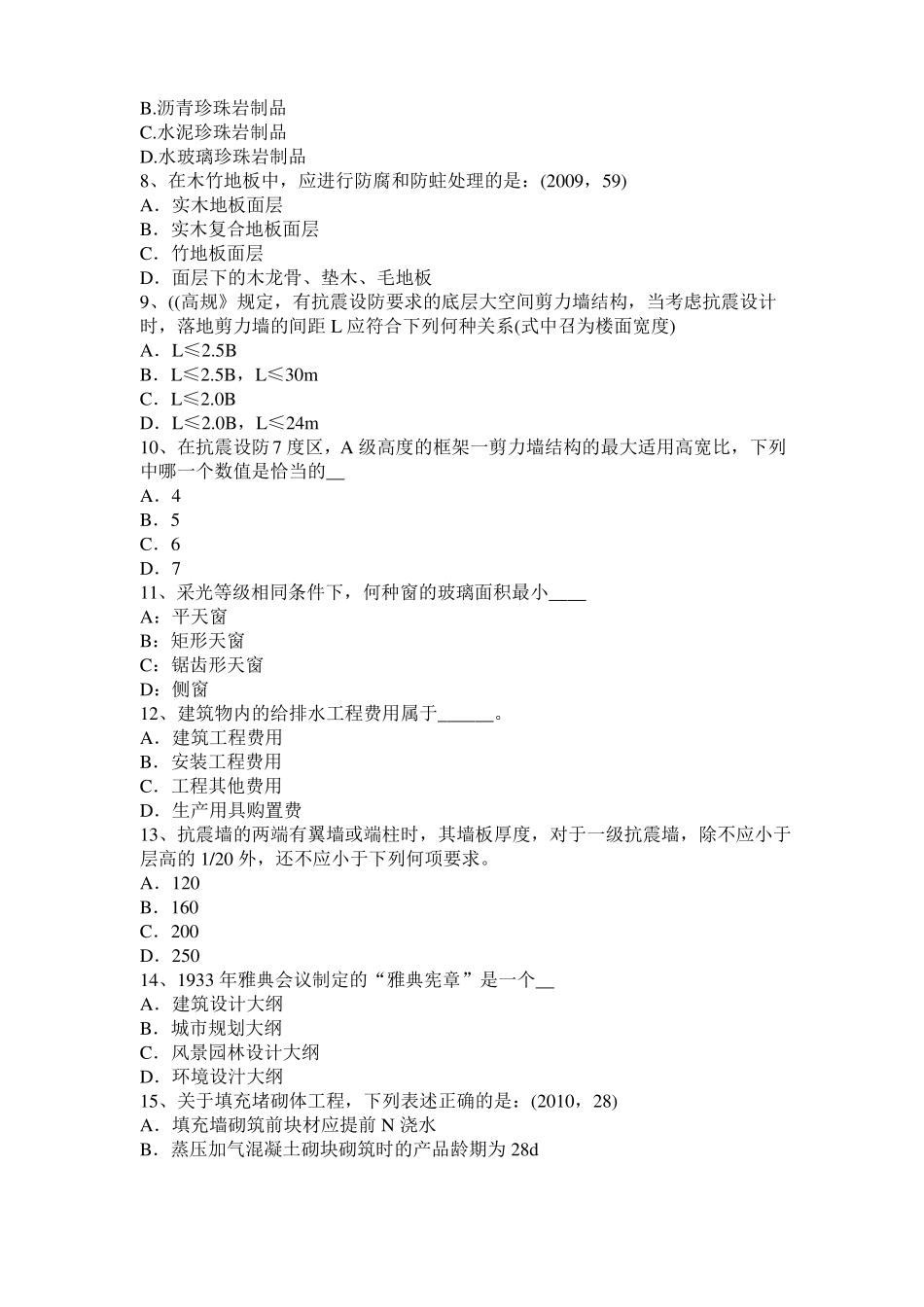 山西2015年下半年一级建筑师建筑结构：轴向拉伸与压缩考试题_第2页