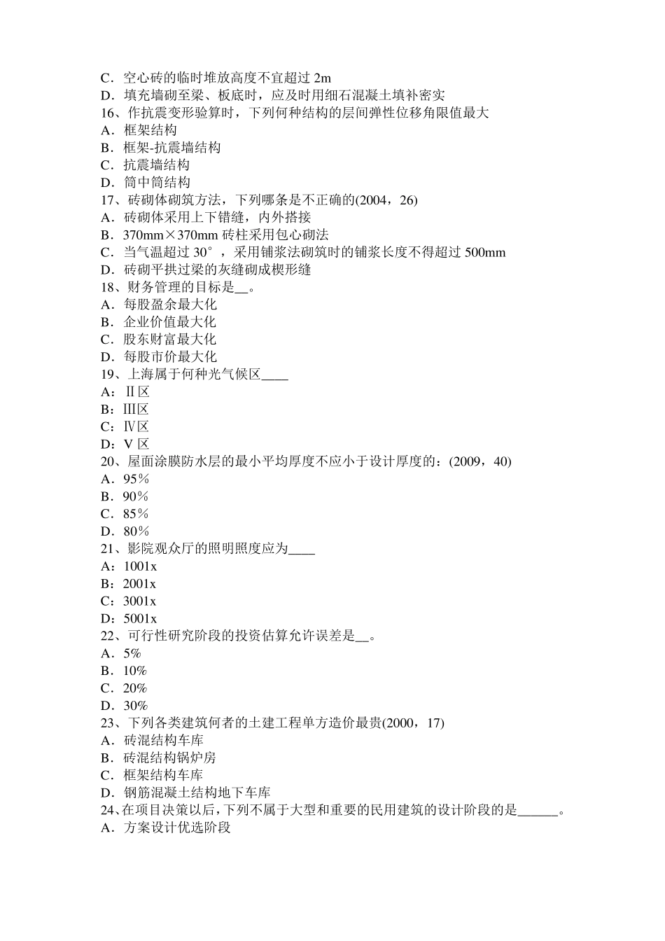 山西2015年下半年一级建筑师建筑结构：轴向拉伸与压缩考试题_第3页