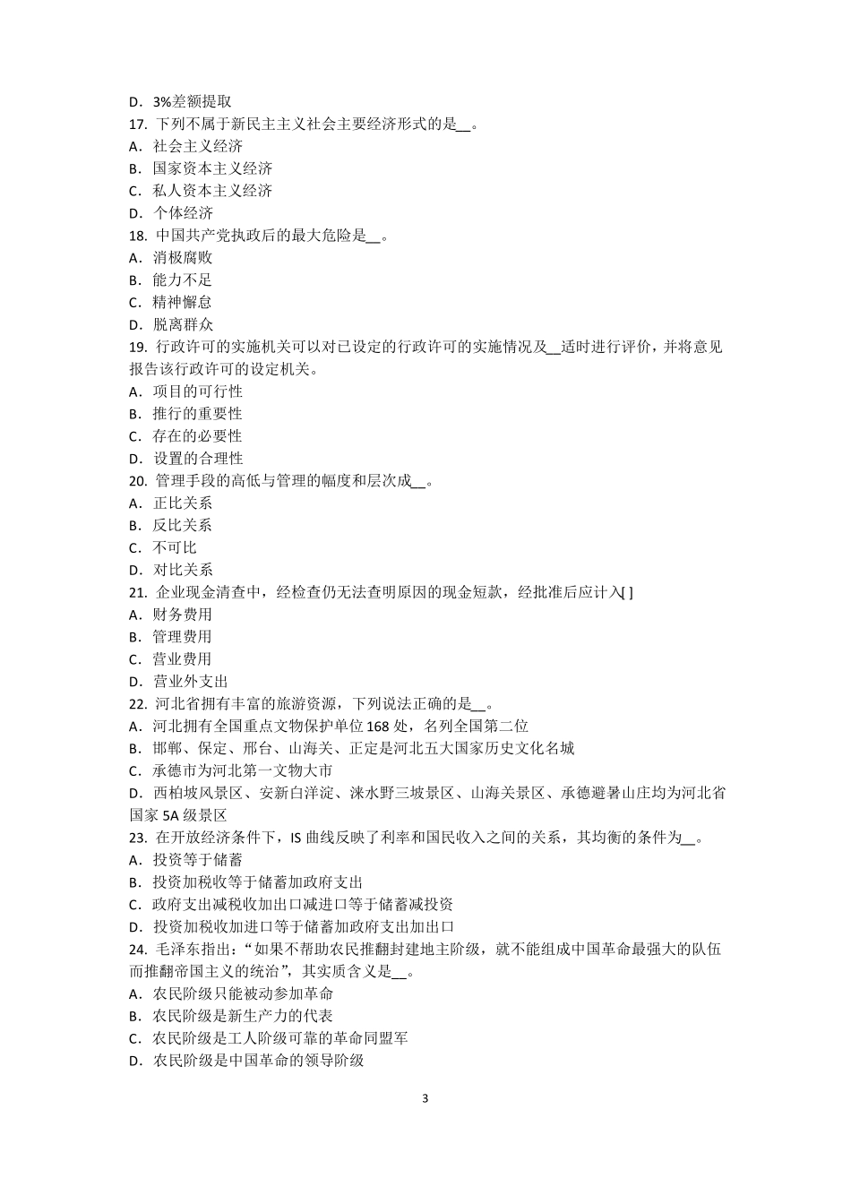 山西2015年下半年农村信用社招聘：完美的第一印象试题_第3页