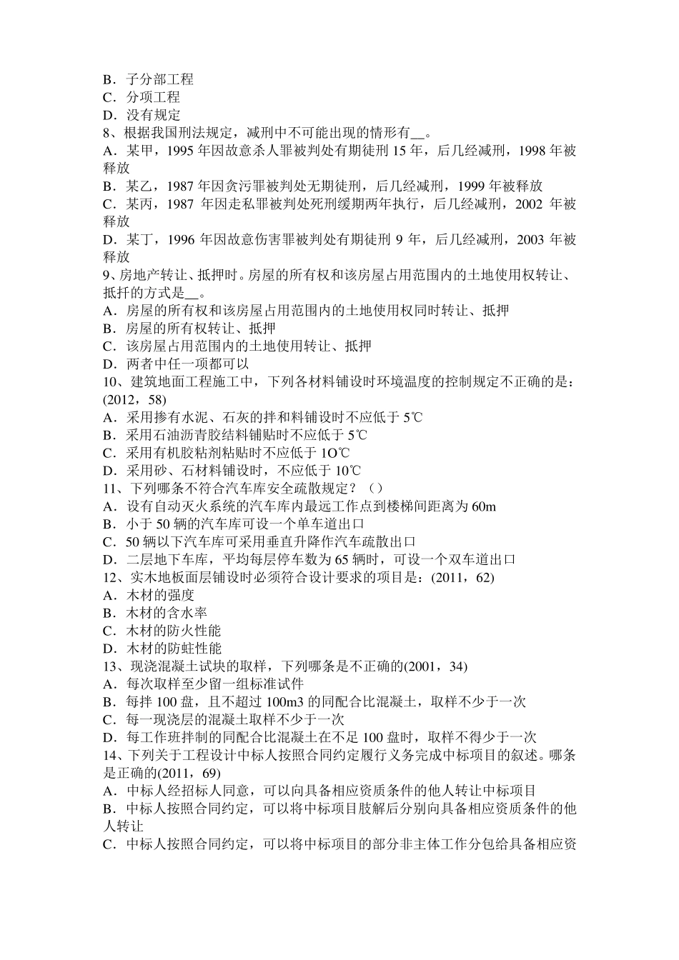 山西2015年下半年一级建筑师建筑物理与设备：集中空调室内空气计算参数考试试题_第2页
