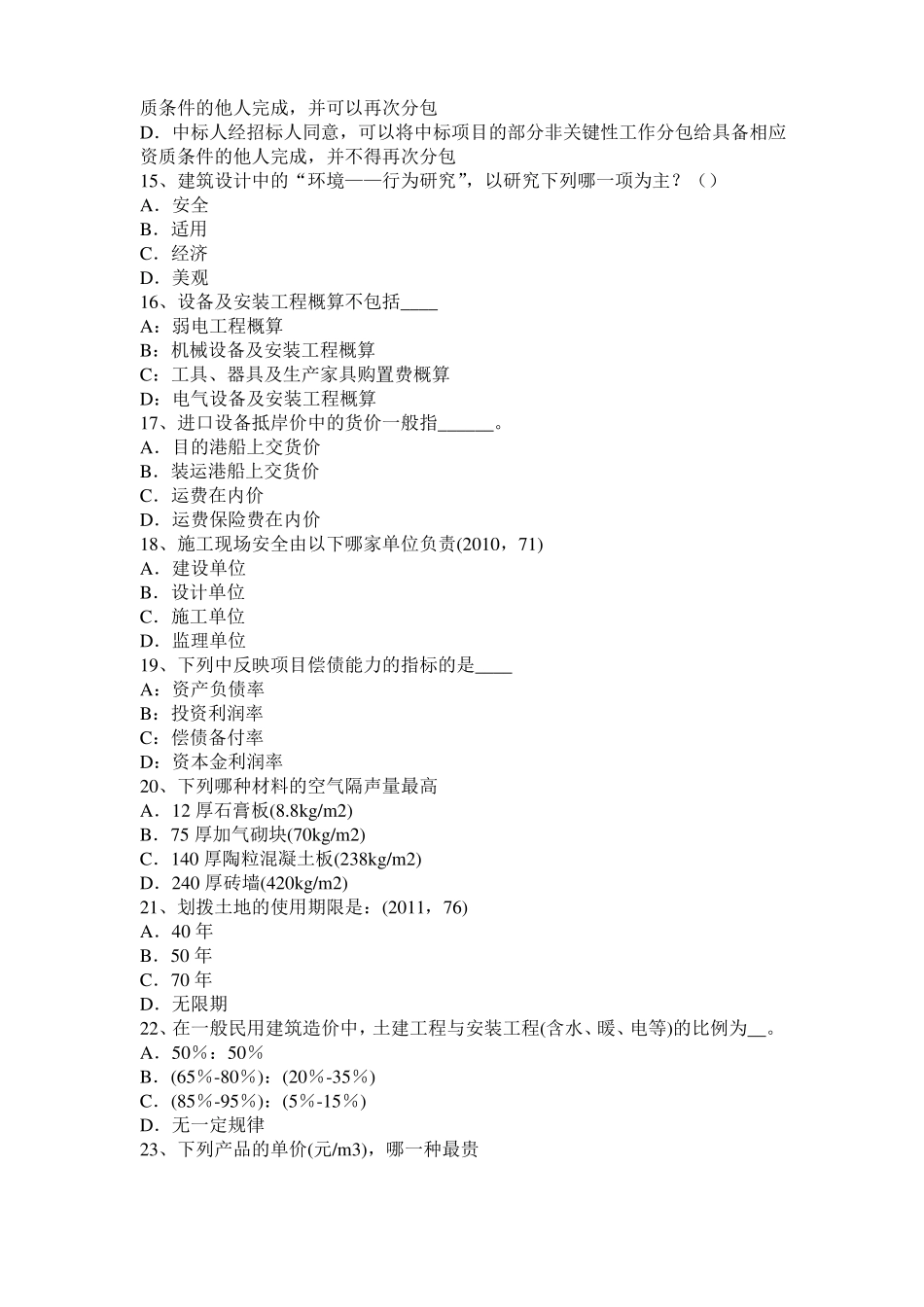 山西2015年下半年一级建筑师建筑物理与设备：集中空调室内空气计算参数考试试题_第3页