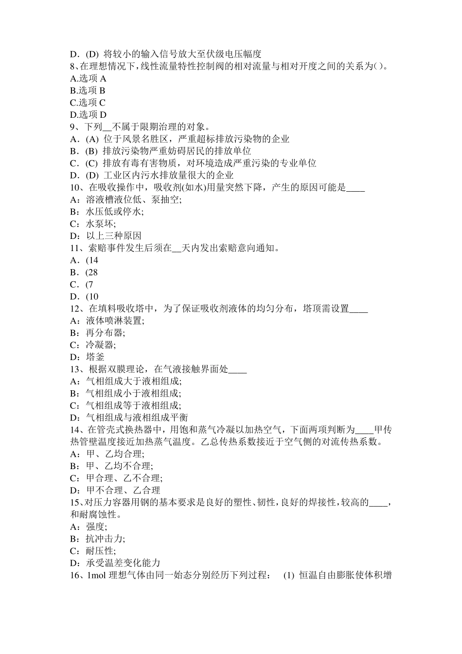 山西2015年下半年化工工程师：粘度考试试题_第2页