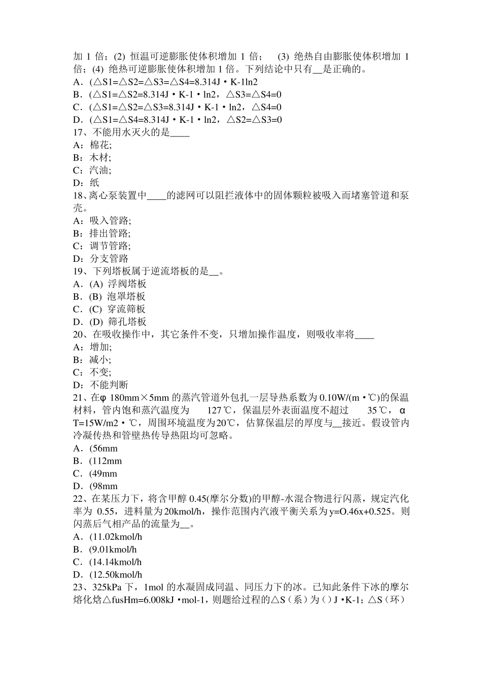 山西2015年下半年化工工程师：粘度考试试题_第3页