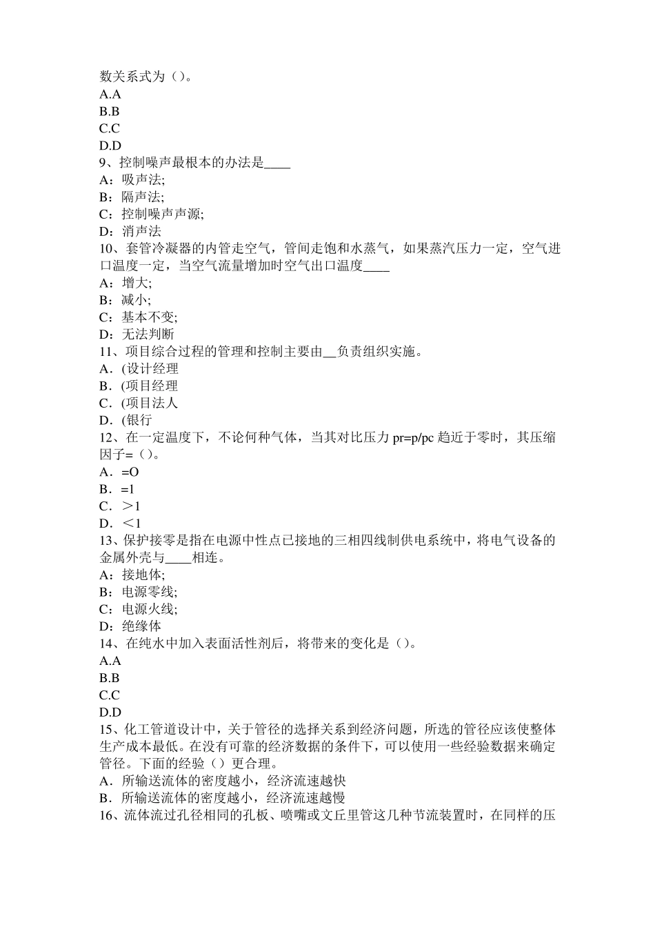 山西2015年下半年化工工程师基础十六烷值考试题_第2页