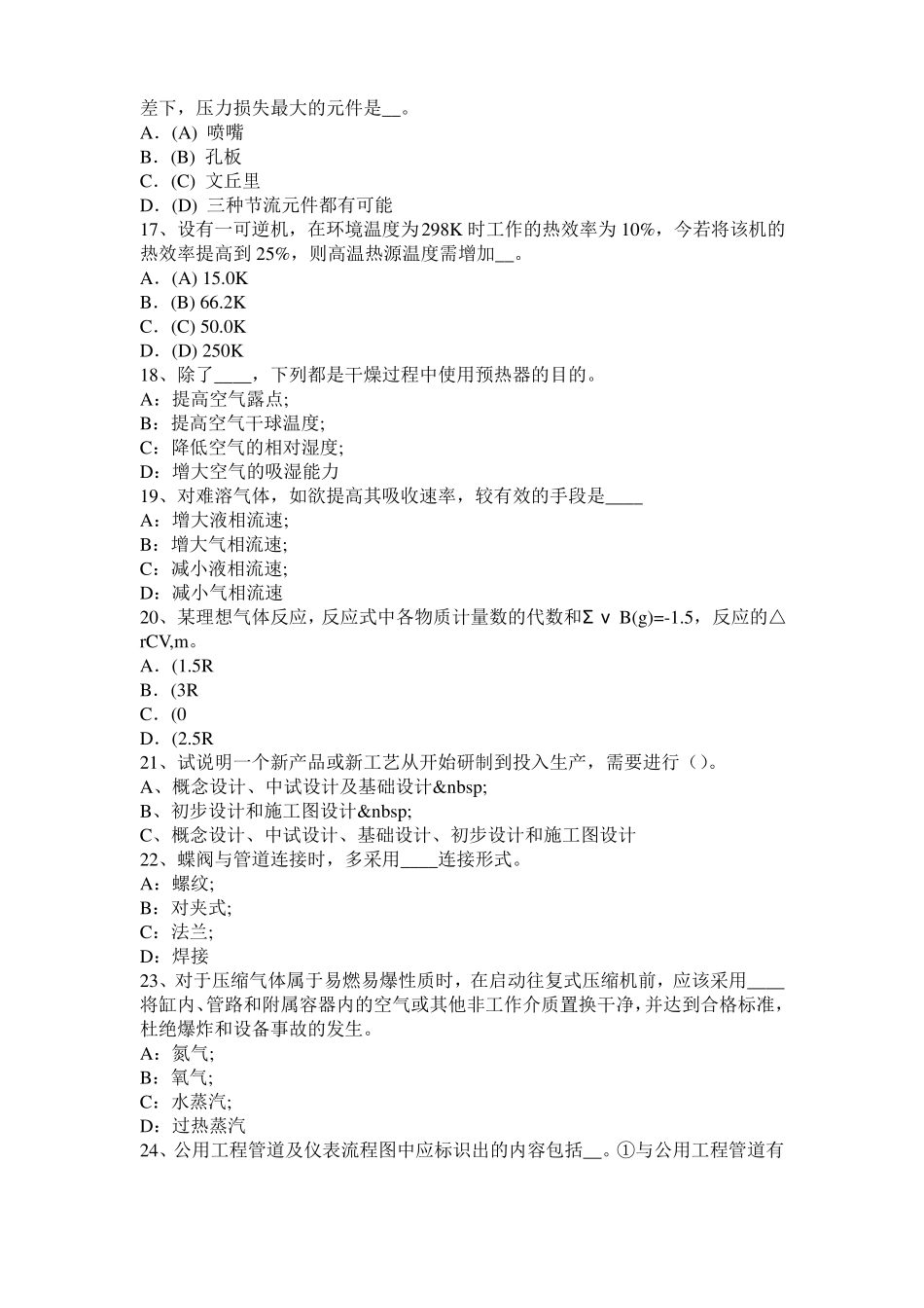 山西2015年下半年化工工程师基础十六烷值考试题_第3页