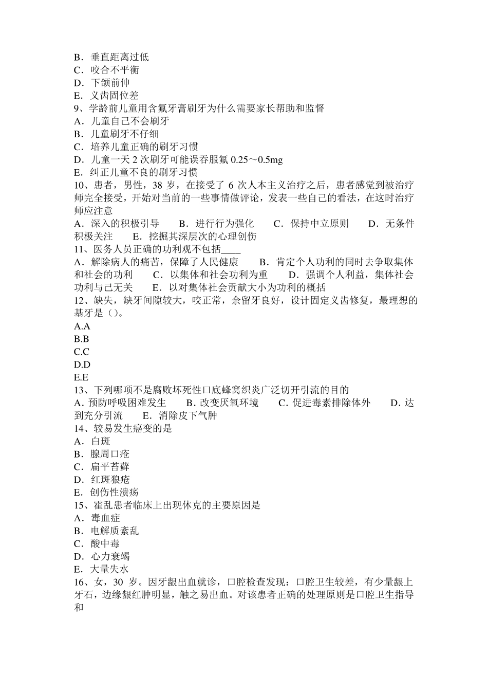 山西2015年下半年口腔助理医师技能：复合树脂的修形、抛光试题_第2页