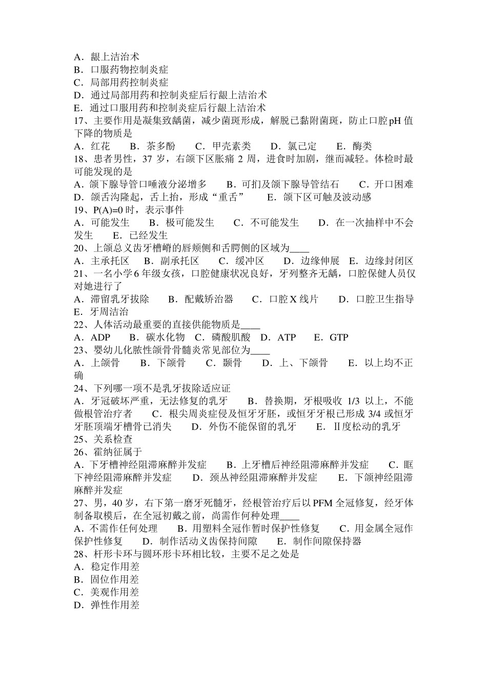 山西2015年下半年口腔助理医师技能：复合树脂的修形、抛光试题_第3页