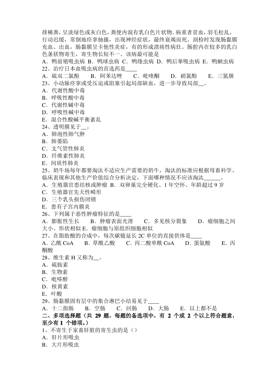山西2015年下半年执业兽医师鸡病学模拟试题_第3页