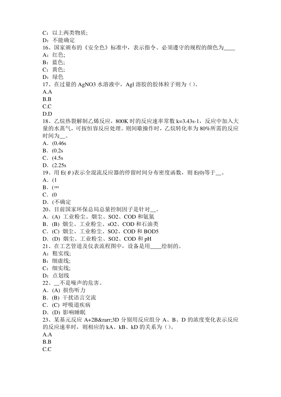 山西2015年下半年化工工程师专业基础考点：驻波考试试题_第3页