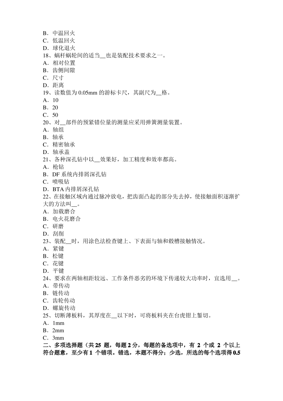 山西2015年下半年机修钳工高级理论试题_第3页