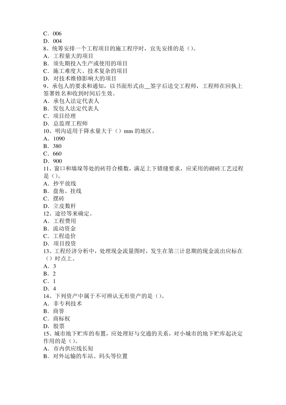 山西2015年下半年造价工程师土建计量：建筑装饰涂料考试试题_第2页