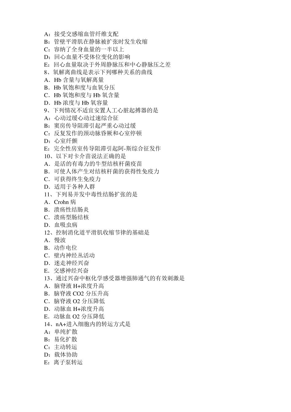 山西2015年下半年考研心理学基础笔记：情绪的生理指标考试题_第2页