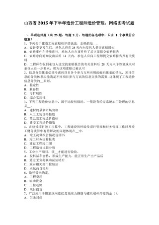 山西2015年下半年造价工程师造价管理：网络图考试题