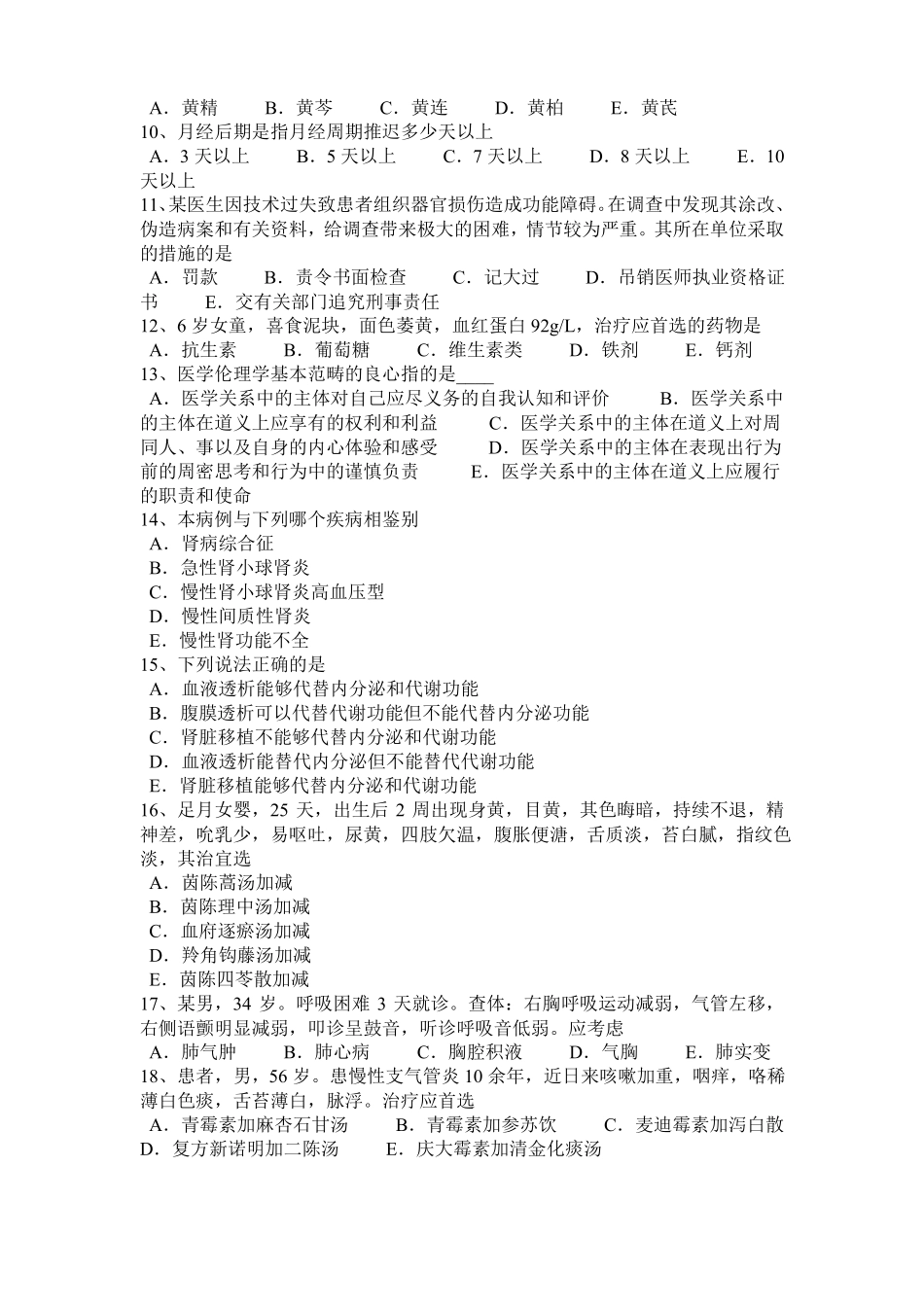 山西2015年中西医执业医师：肺肾阴虚证20108-30考试题_第2页