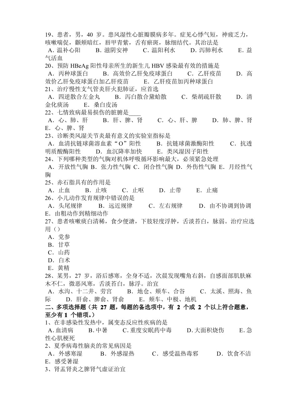 山西2015年中西医执业医师：肺肾阴虚证20108-30考试题_第3页