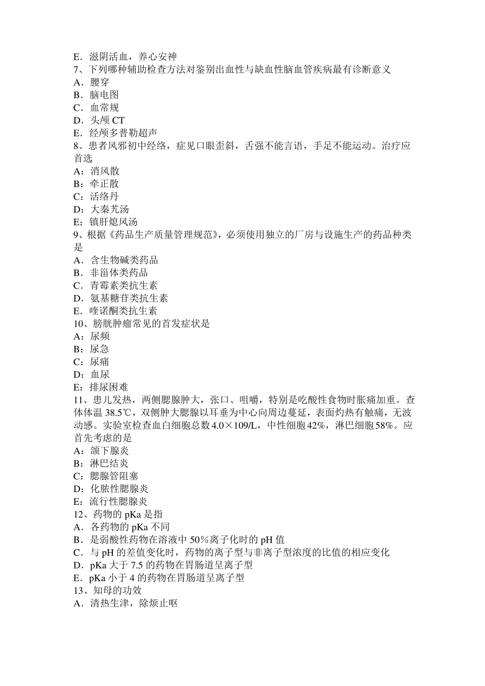 山西2015年中西医执业助理医师：阻塞性肺气肿病理生理考试试卷_第2页