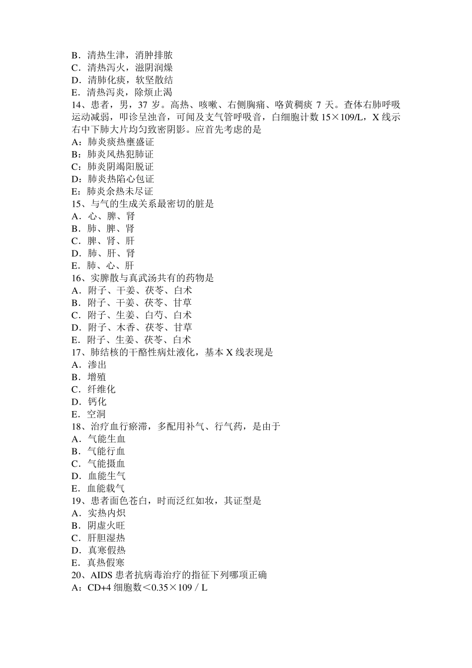 山西2015年中西医执业助理医师：阻塞性肺气肿病理生理考试试卷_第3页