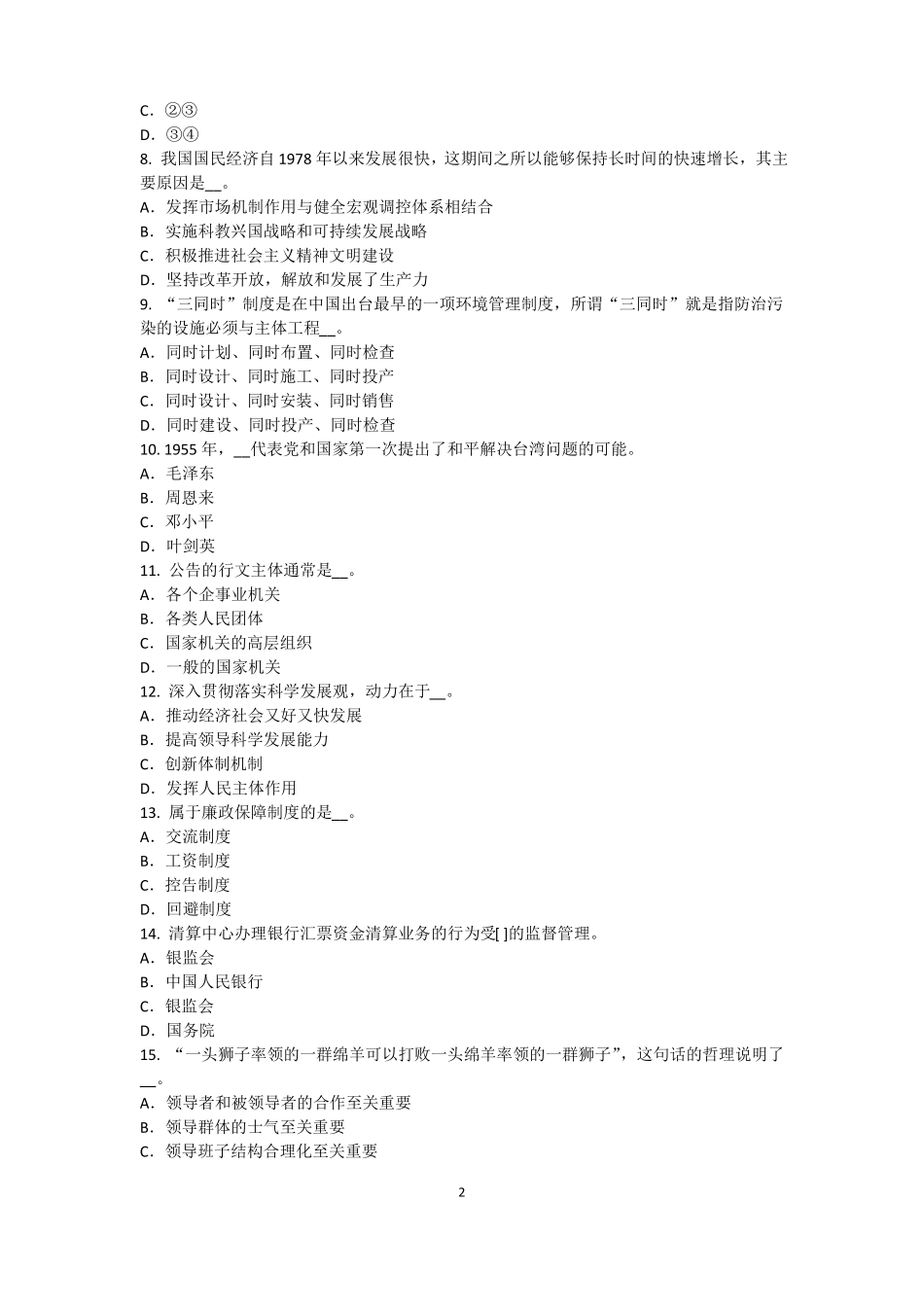 山西2015年农村信用社招聘：完美的第一印象模拟试题_第2页