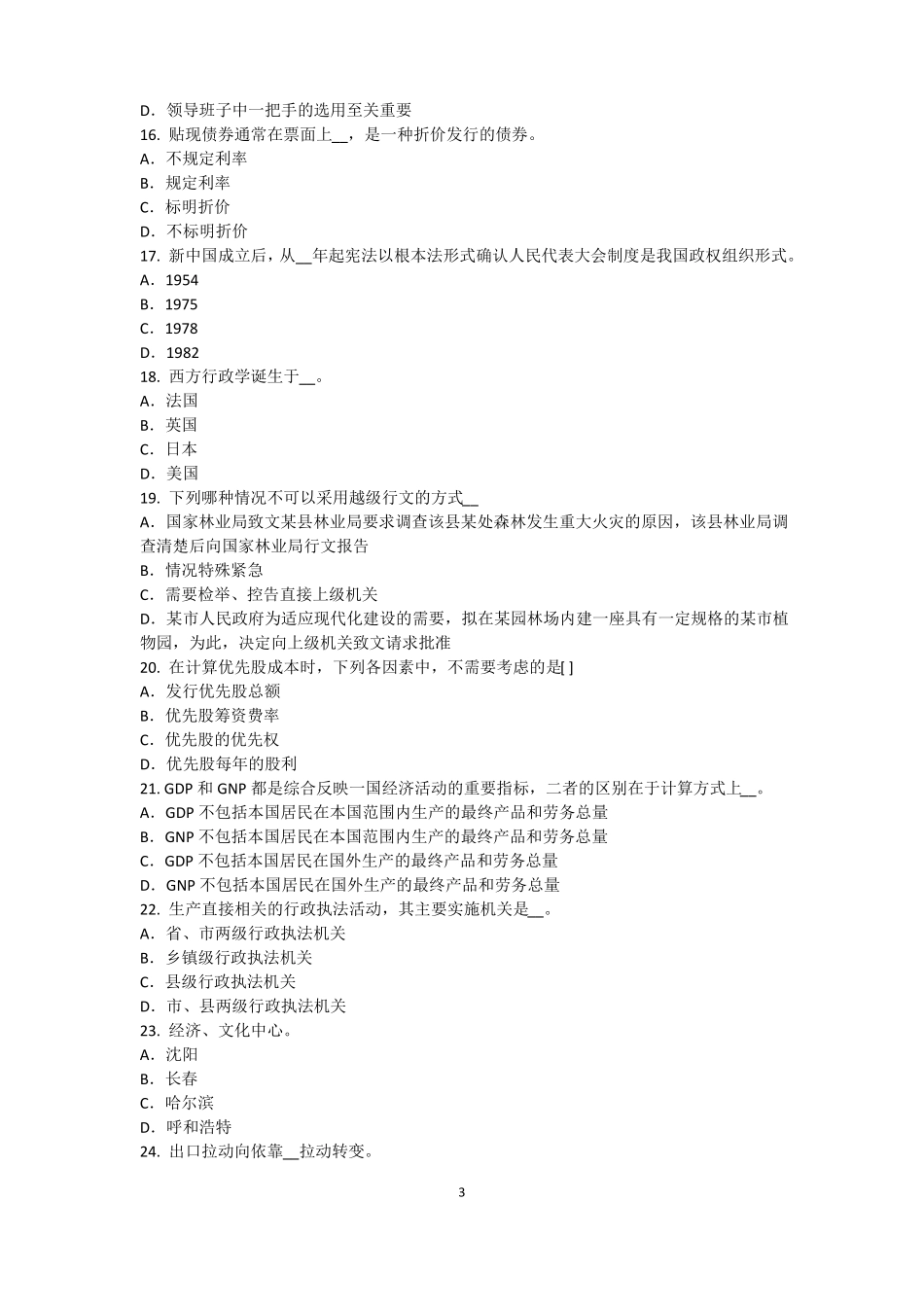 山西2015年农村信用社招聘：完美的第一印象模拟试题_第3页