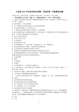 山西2015年农村信用社招聘：完美的第一印象模拟试题