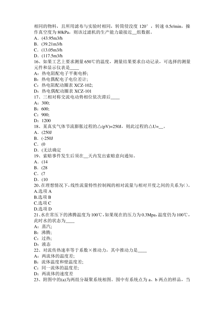 山西2015年化工工程师专业基础知识：耐腐蚀问题考试试题_第3页