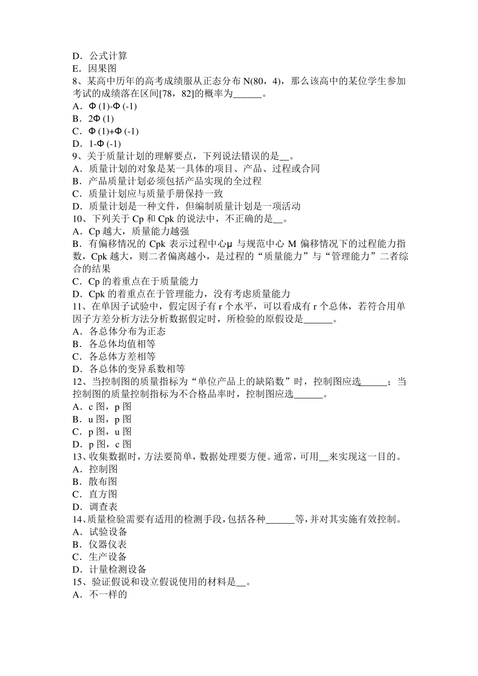 山西2015年初级质量专业：计量的发展阶段考试试题_第2页