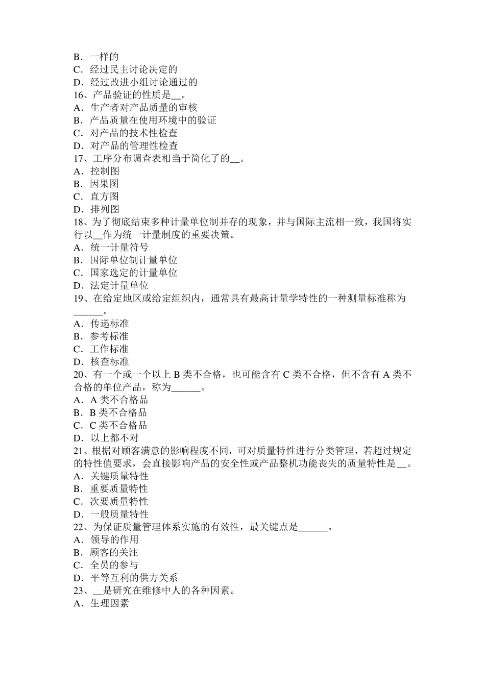 山西2015年初级质量专业：计量的发展阶段考试试题_第3页