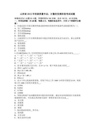 山西2015年初级质量专业：计量的发展阶段考试试题