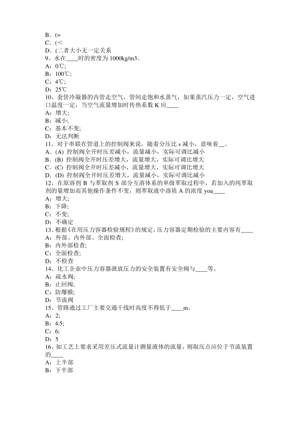 山西2015年化工工程师专业基础考点：齿轮油泵考试题_第2页