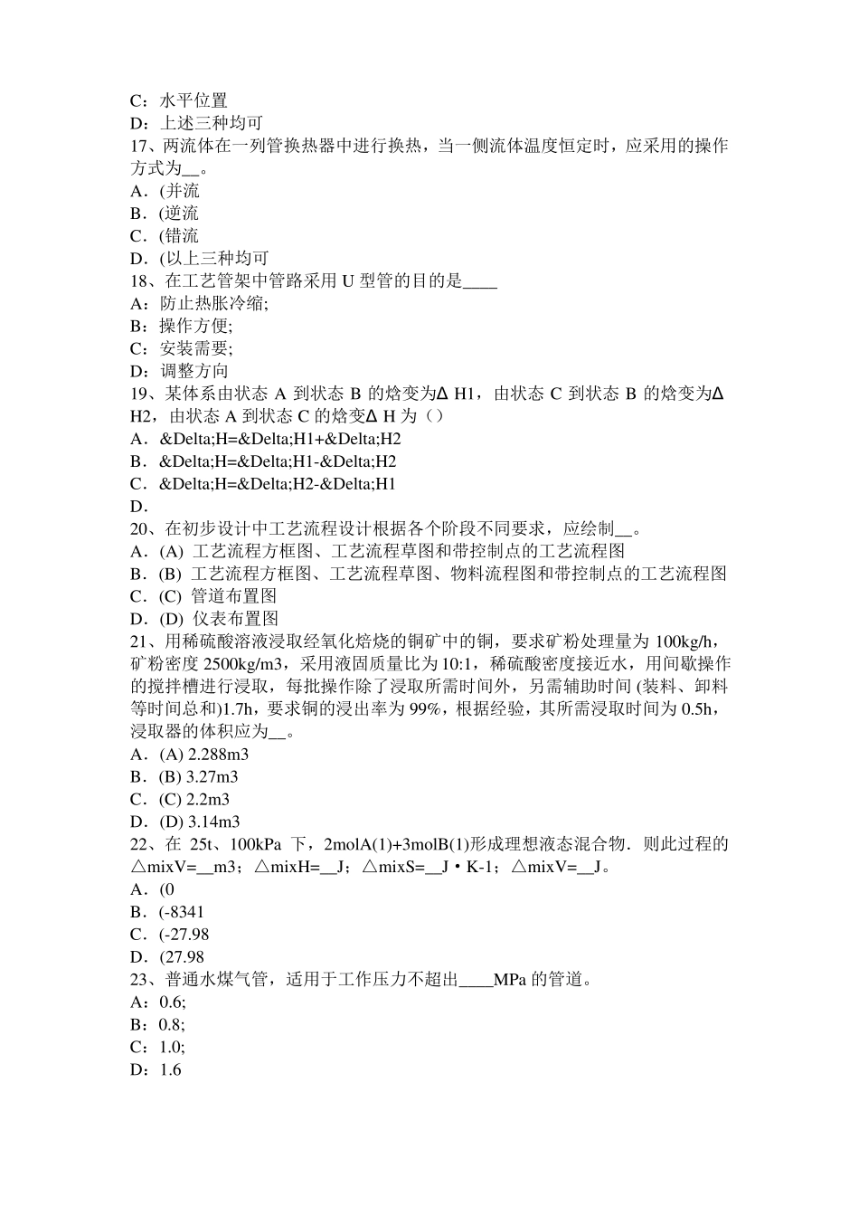 山西2015年化工工程师专业基础考点：齿轮油泵考试题_第3页