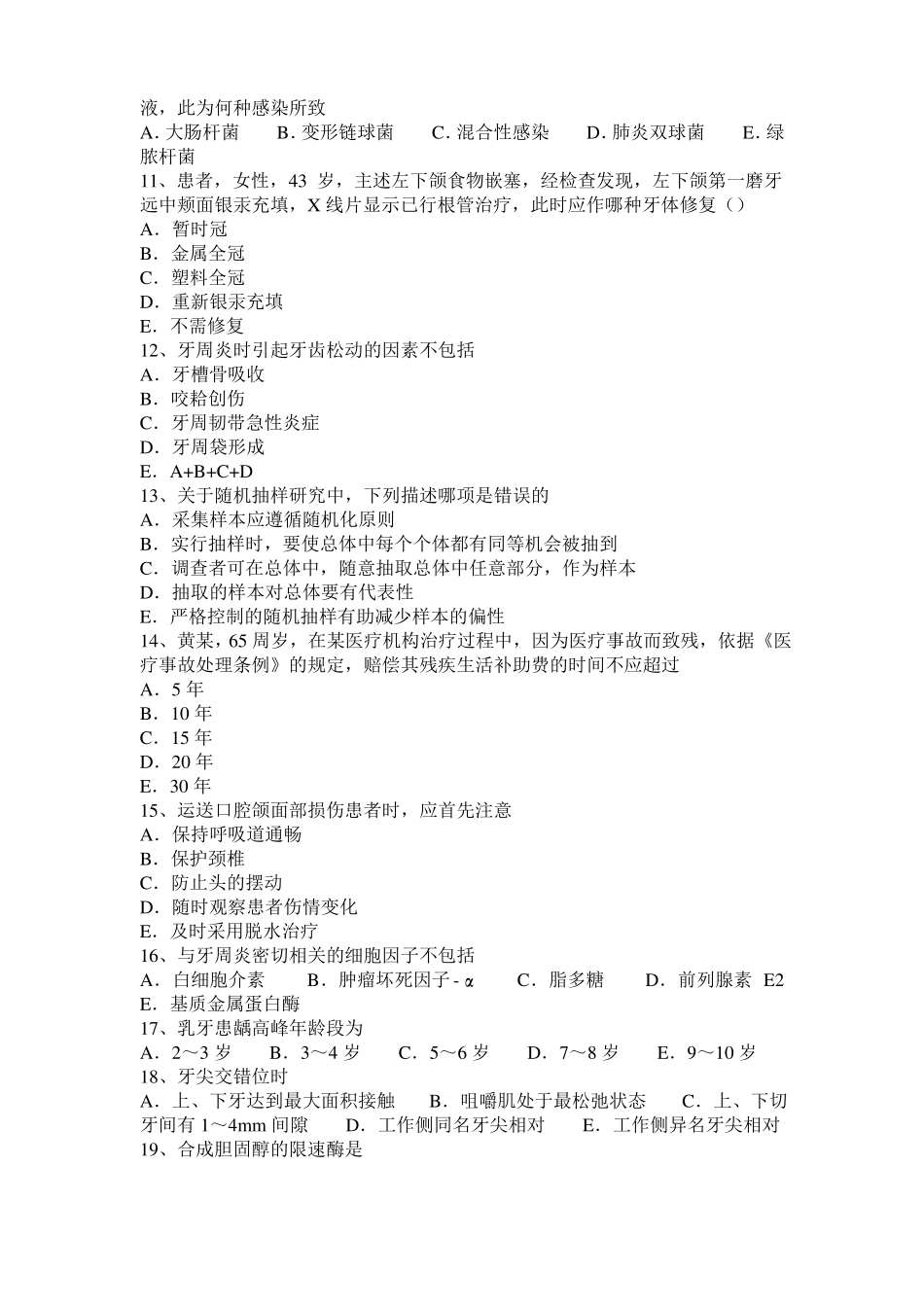 山西2015年口腔医师病理学：牙周病治疗需要的时间考试试题_第2页