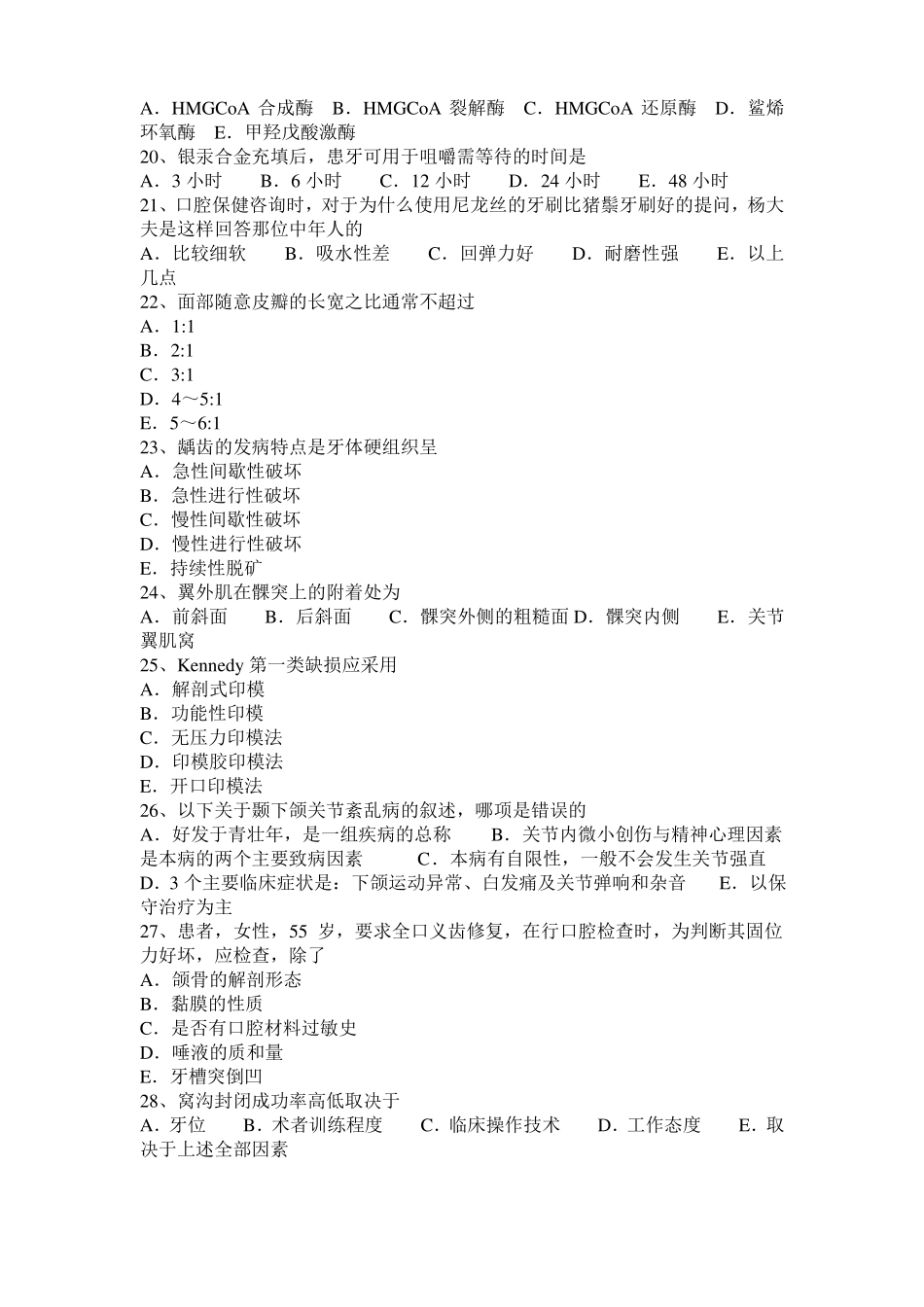 山西2015年口腔医师病理学：牙周病治疗需要的时间考试试题_第3页