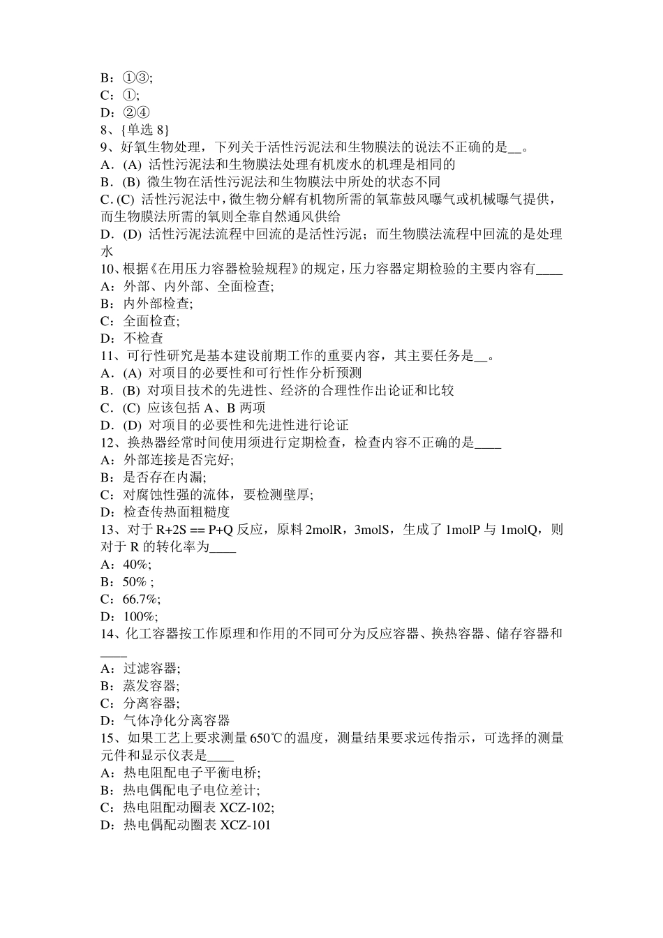 山西2015年化工工程师专业基础：化工泵试题_第2页