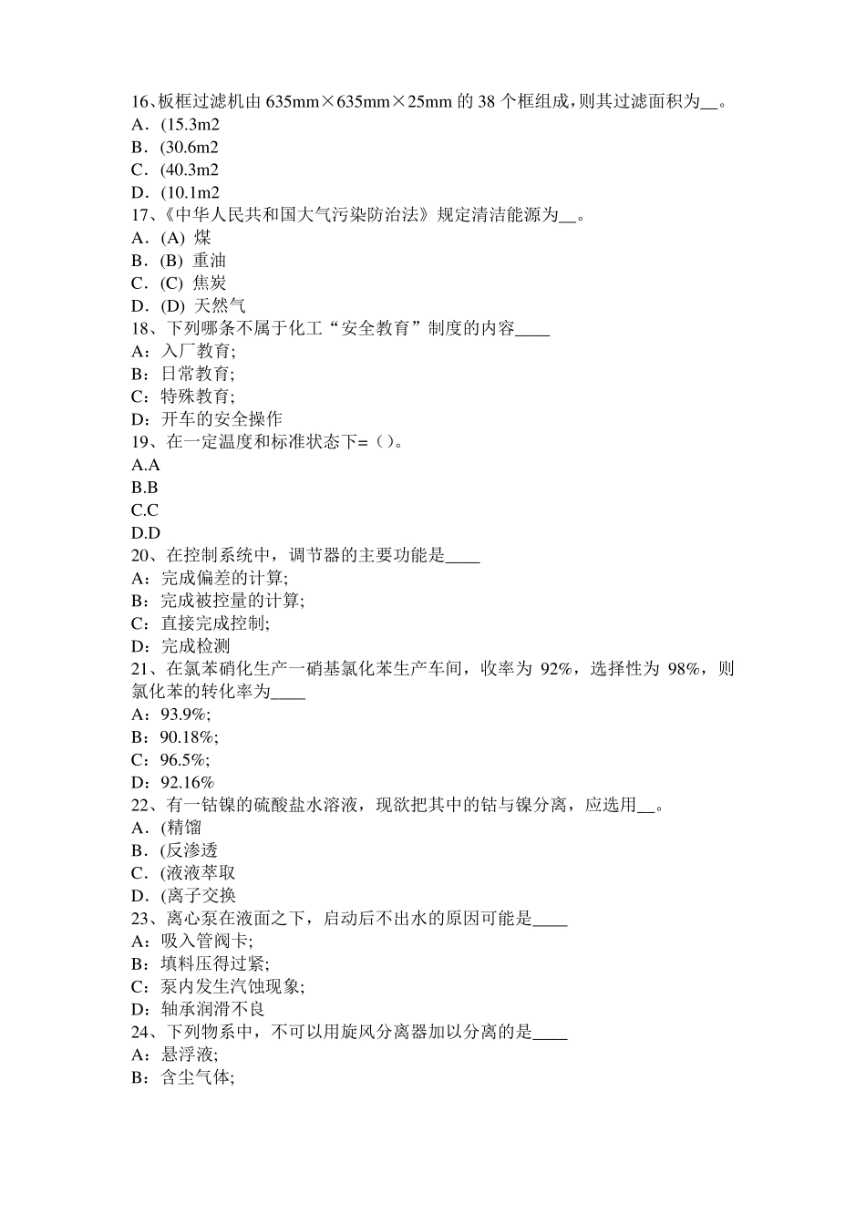 山西2015年化工工程师专业基础：化工泵试题_第3页