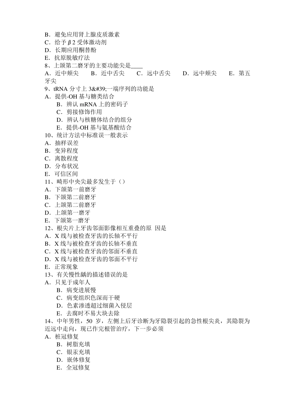 山西2015年口腔助理医师牙髓：牙髓增龄变化和临床意义考试题_第2页