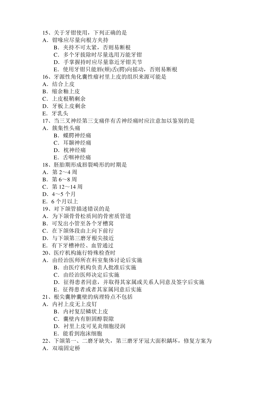 山西2015年口腔助理医师牙髓：牙髓增龄变化和临床意义考试题_第3页