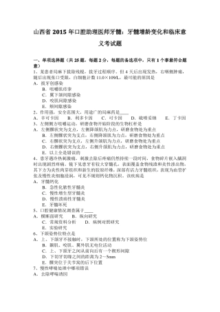 山西2015年口腔助理医师牙髓：牙髓增龄变化和临床意义考试题